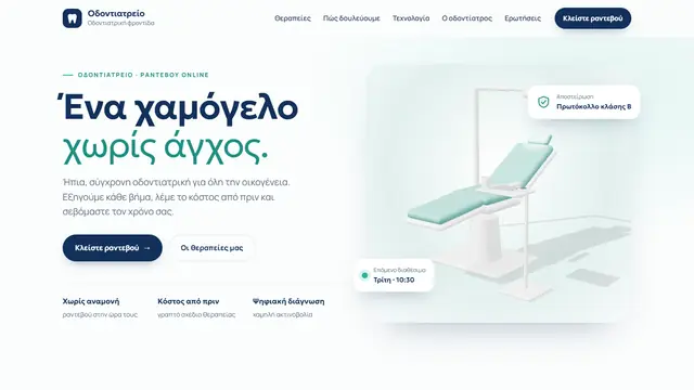 Οδοντιατρείο